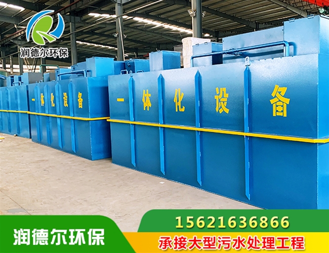 生活一體化污水處理設備